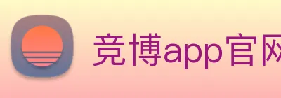 竞博app官网·|(官方)在线官网 logo